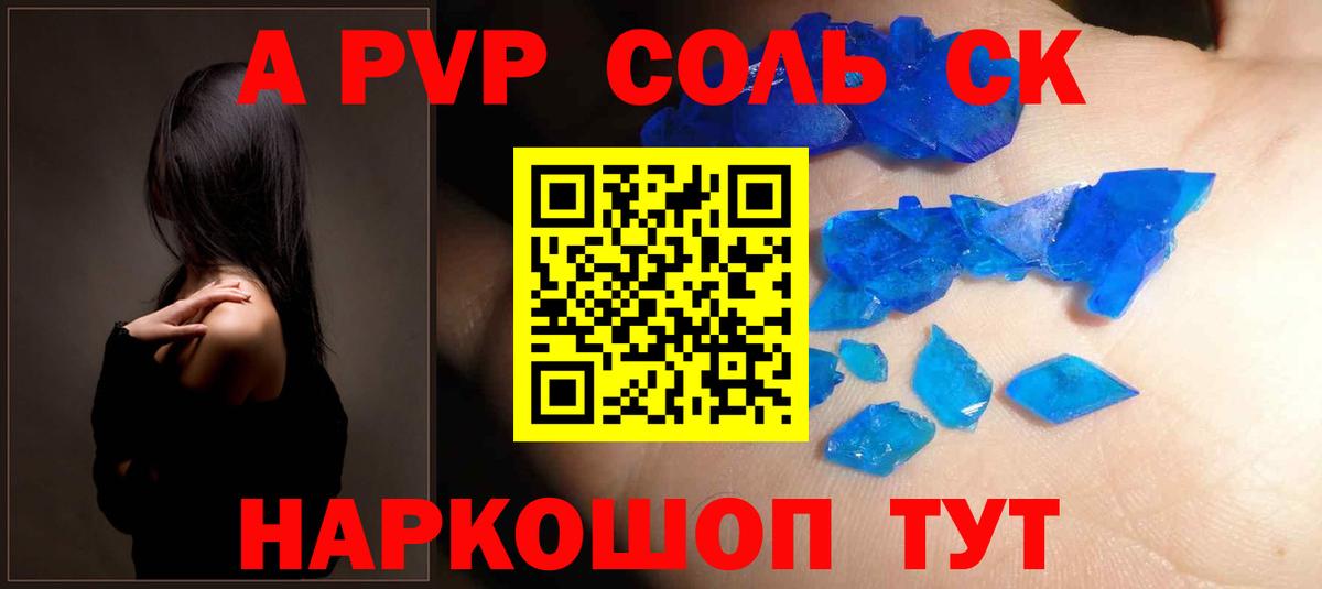Alpha PVP крисы CK  Вход с VPN  Буйнакск  APVP СК  A-PVP Соль 