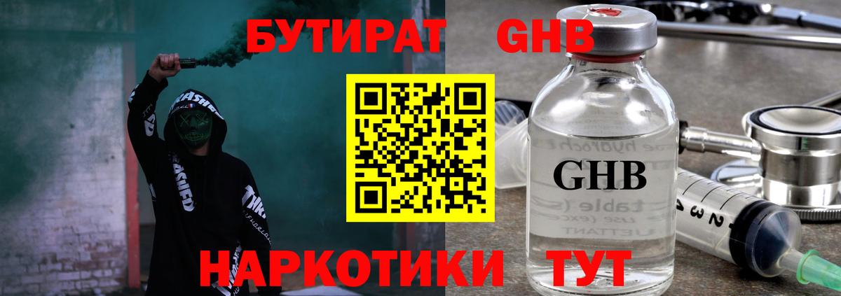БУТИРАТ  БУТИРАТ BDO  Вход с VPN  Буйнакск 