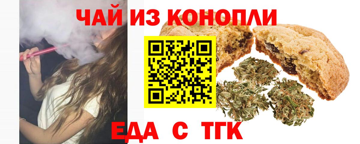 Печенье с ТГК марихуана  Вход с VPN  Буйнакск 