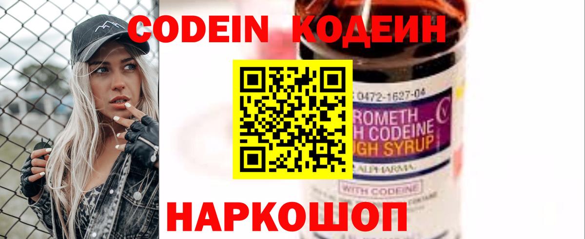 Кодеиновый сироп Lean напиток Lean (лин) Буйнакск