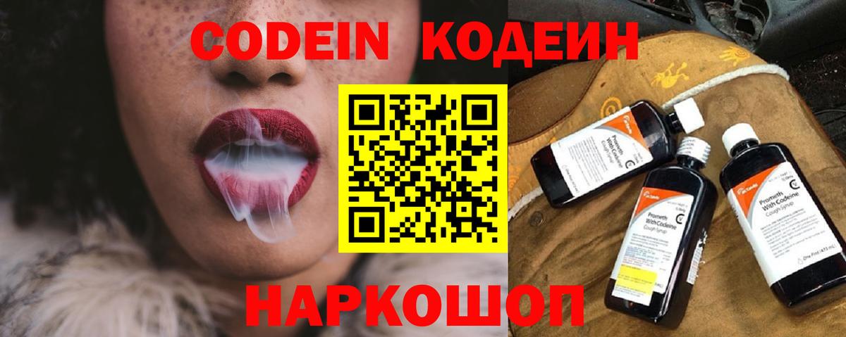 Кодеин Purple Drank  Вход с VPN  Кодеиновый сироп Lean напиток Lean (лин)  Буйнакск 