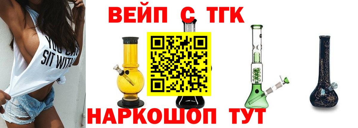 Буйнакск  ТГК жижа  купить закладку  Вход с VPN 